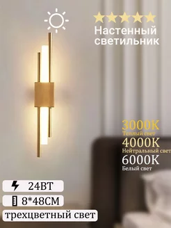 Бра Светильник настенный светодиодный (золото) ShineX 240087197 купить за 1 307 ₽ в интернет-магазине Wildberries