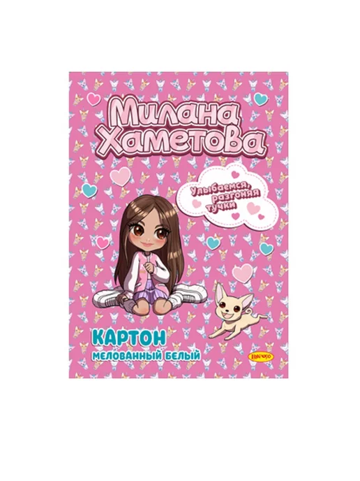 Милана Хаметова Картон белый двухсторонний 7 листов, белый, фото 3