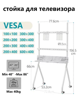 стойка для телевизора напольная 40"-86"