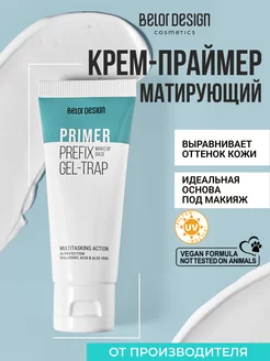 База под макияж Prefix GEL-TRAP