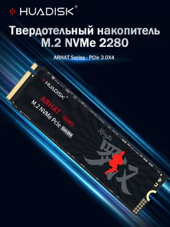 SSD M2 NVME 256ГБ 2280 жесткий диск для ноутбука HUADISK 240088613 купить за 1 543 ₽ в интернет-магазине Wildberries