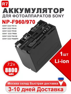 Аккумулятор NP-F960 F970 для Sony, YONGNUO, U600, U800