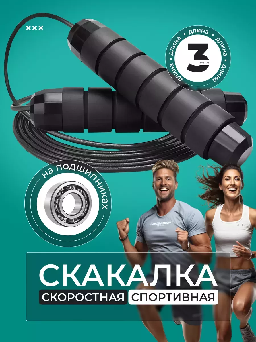 Скакалка спортивная...