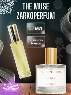 20 мл The Muse Zarkoperfume Пробник духов