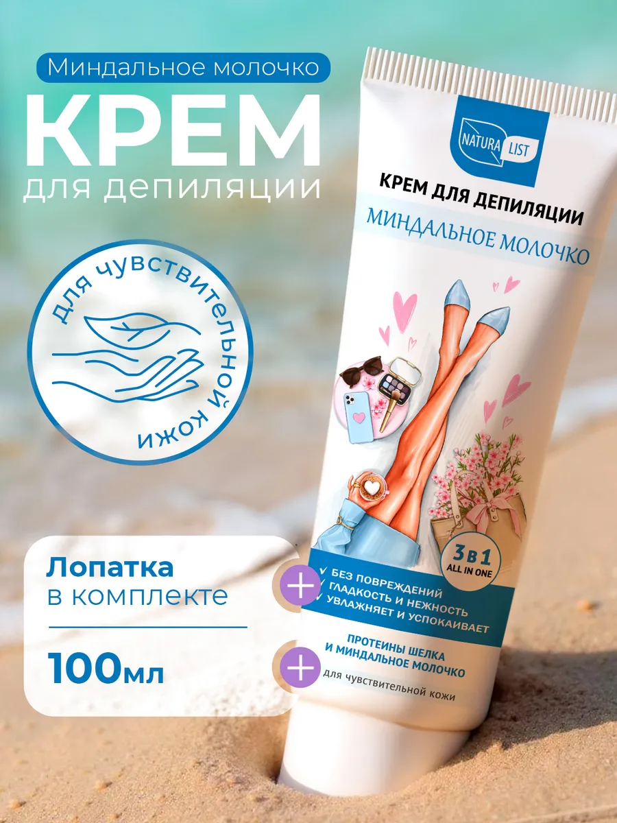 Крем для депиляции миндальное молочко 100 мл