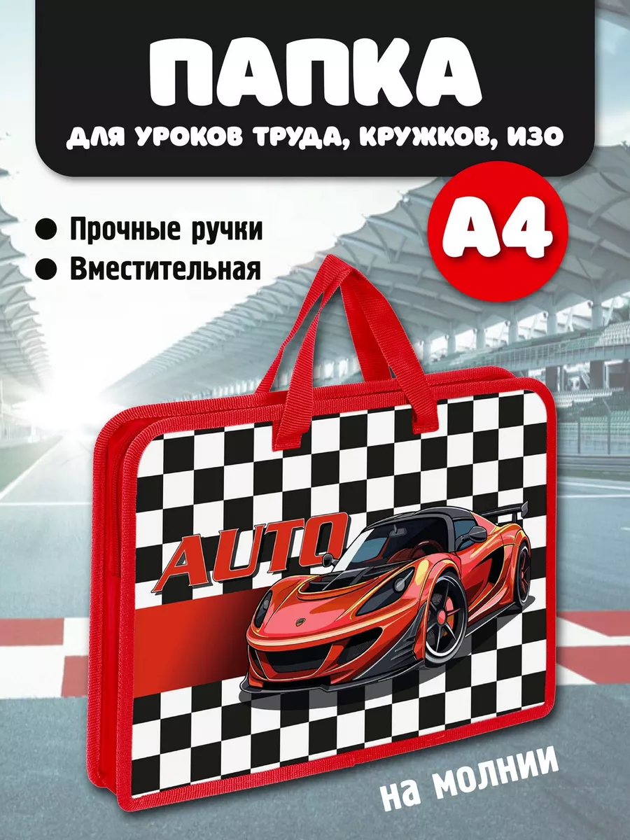 Папка с ручками для...