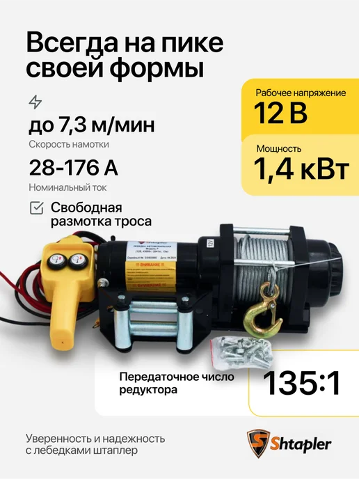 Shtapler Лебедка электрическая 12v 4500lb 2041кг 15м, 2041 кг, фото 2