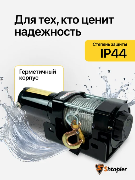 Shtapler Лебедка электрическая 12v 4500lb 2041кг 15м, 2041 кг, фото 3