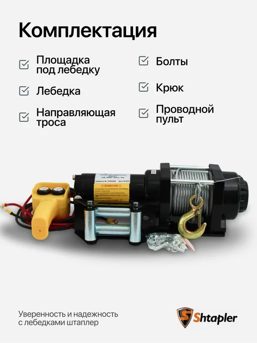 Shtapler Лебедка электрическая 12v 4500lb 2041кг 15м, 2041 кг, фото 6