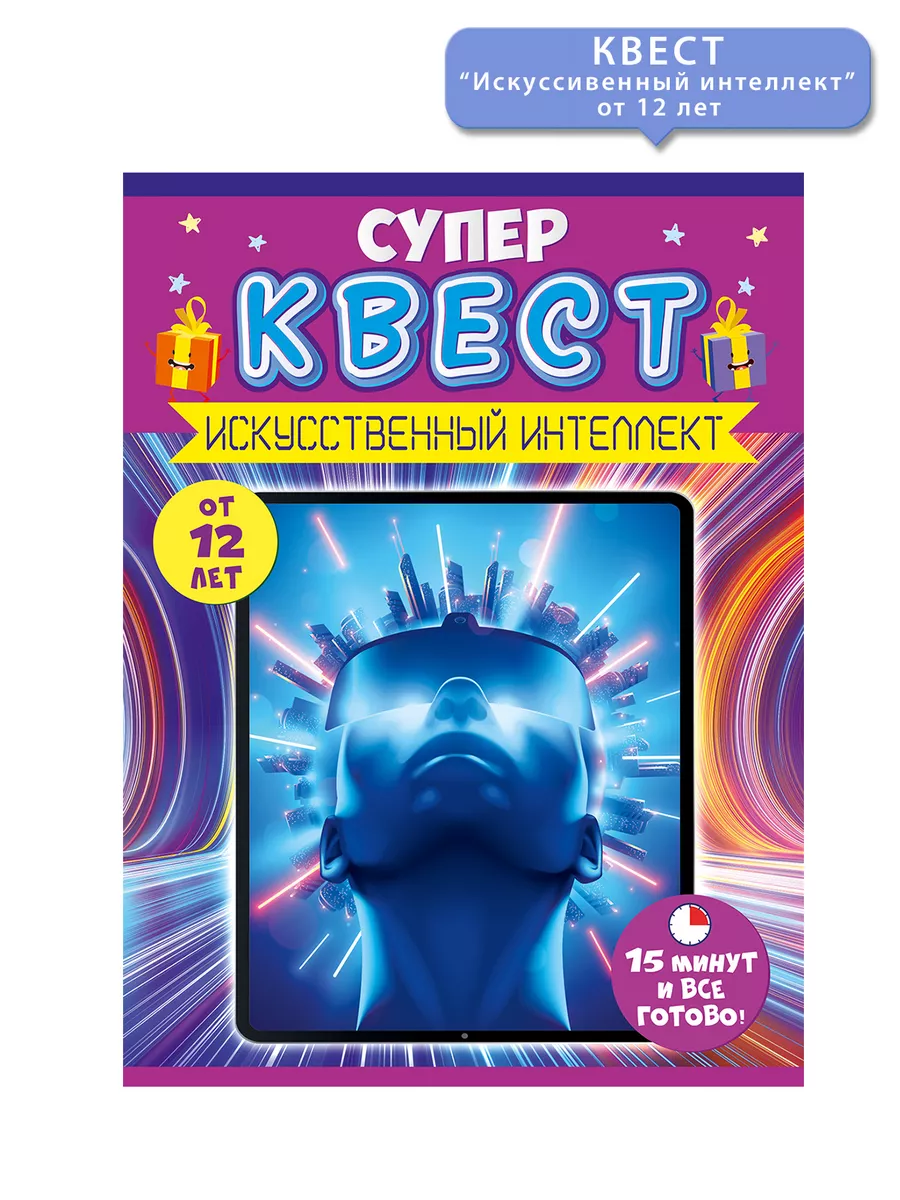 Квест игра 