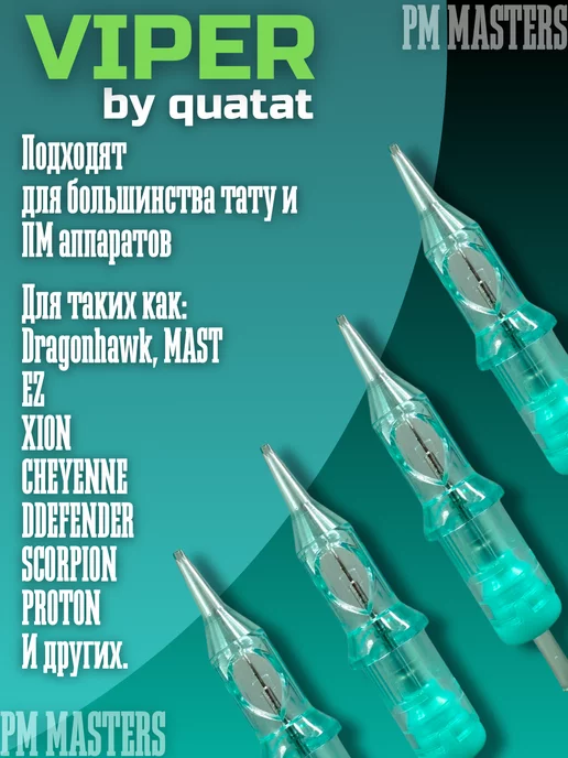 Viper Quatat Картриджи для тату и перманентного макияжа 1001 RL, вариант, фото 2