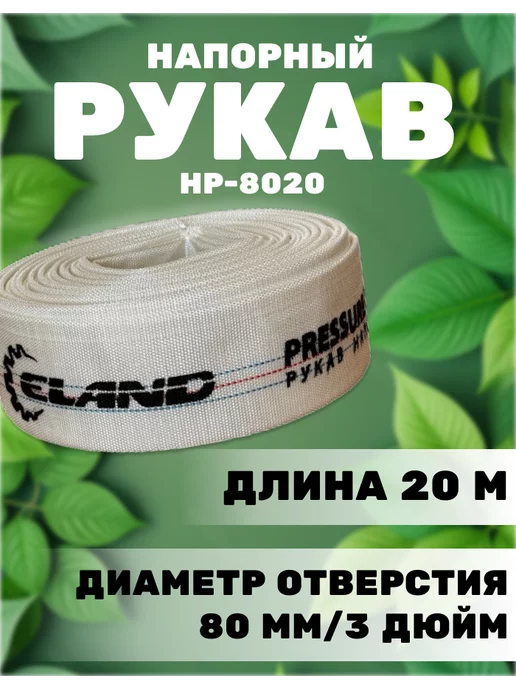 Рукав напорно-всасывающий В-2 100-3 атм / 10 м / ГОСТ 5398-76