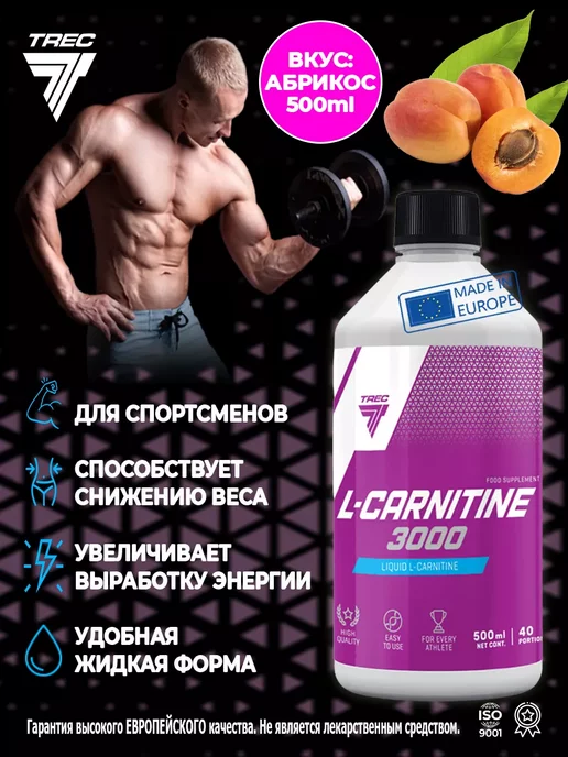 Trec Nutrition Жидкий L-Карнитин L-CARNITINE 3000 со вкусом