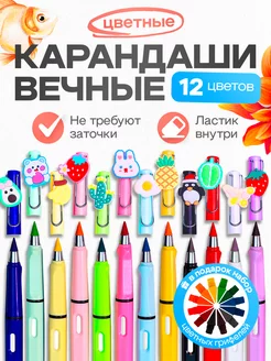 Карандаши цветные вечные набор 12 шт Vshop 240095760 купить за 364 ₽ в интернет-магазине Wildberries