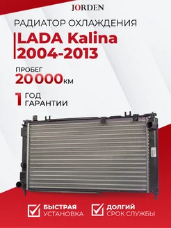 Радиатор охлаждения Лада Калина 2 2004-2013