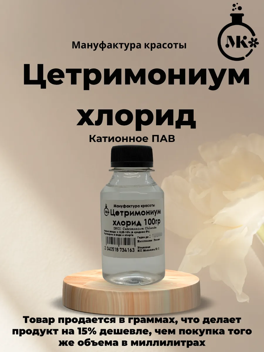 Цетримониум хлорид, 100 гр, 115мл
