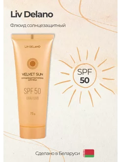 Флюид солнцезащитный SPF 50