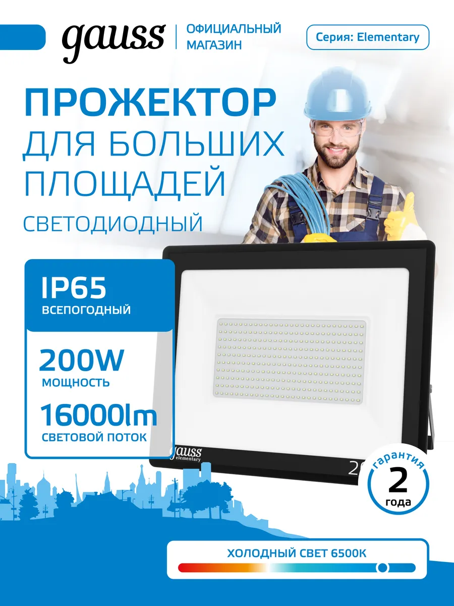 Прожектор светодиодный уличный 200W 16800lm 6500К IP65
