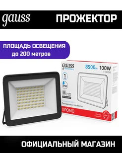 Прожектор светодиодный уличный 100W IP65 6500К Gauss 240099090 купить за 1 460 ₽ в интернет-магазине Wildberries