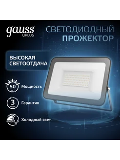 Прожектор светодиодный уличный Qplus 50W 6500K IP65 Gauss 240099101 купить за 2 068 ₽ в интернет-магазине Wildberries