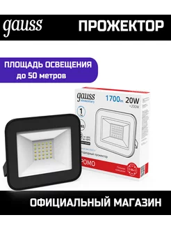 Прожектор светодиодный уличный 20W IP65 6500К