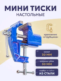 Тиски слесарные настольные