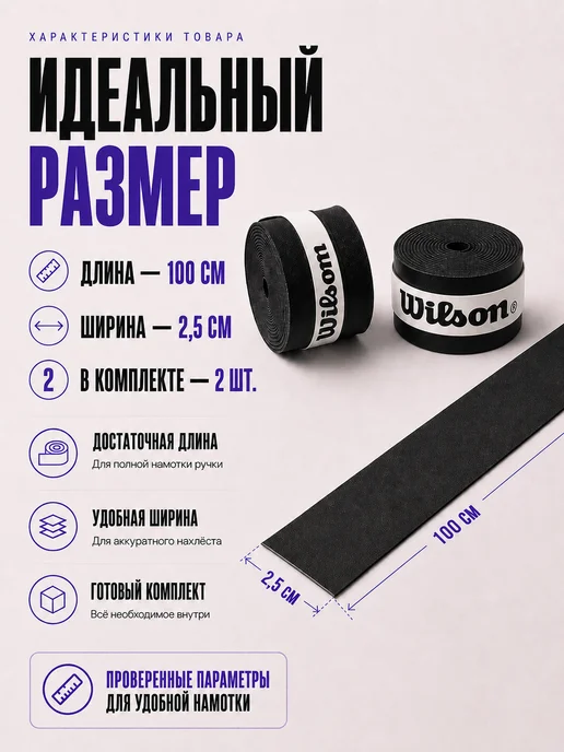 Wilson Намотка для ракетки для большого тенниса овергрип черный, черный, фото 2