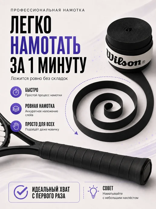 Wilson Намотка для ракетки для большого тенниса овергрип черный, черный, фото 3