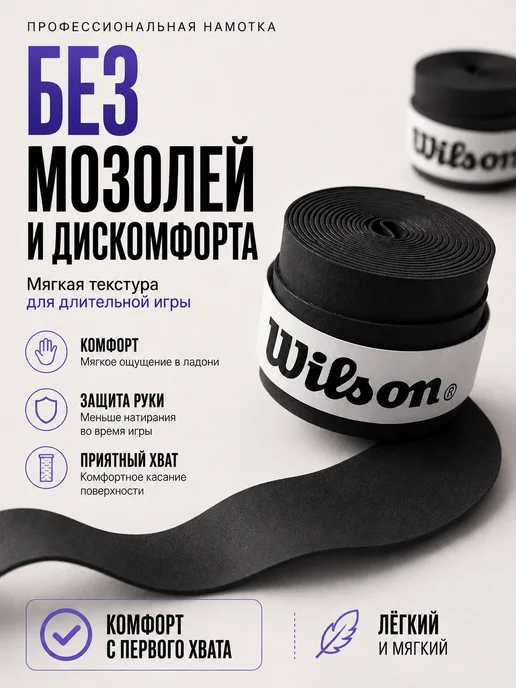 Wilson Намотка для ракетки для большого тенниса овергрип черный, черный, фото 4