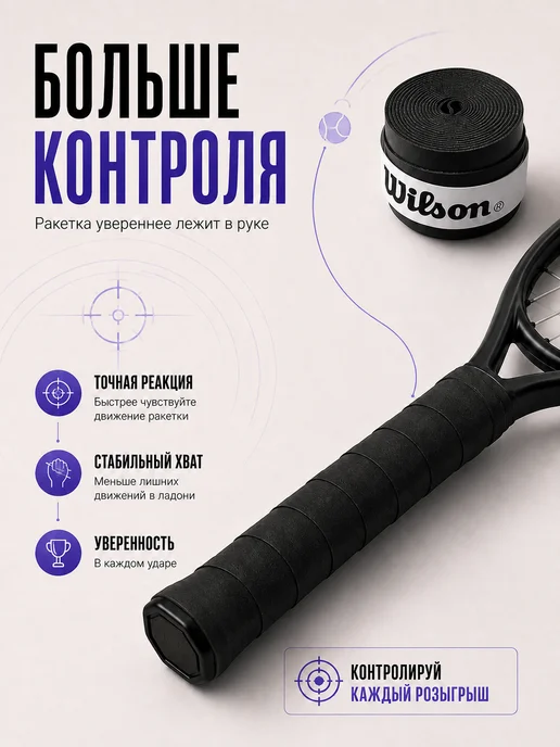 Wilson Намотка для ракетки для большого тенниса овергрип черный, черный, фото 5