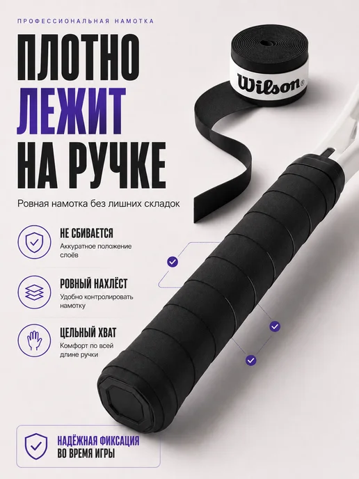 Wilson Намотка для ракетки для большого тенниса овергрип черный, черный, фото 7