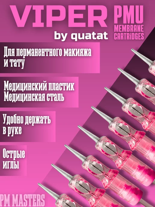 Viper Quatat 30 1RLLT Картриджи Viper pink PMU, розовый, фото 3