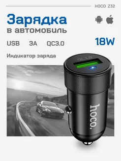 Быстрая зарядка в машину USB 18 Вт 3А QC3.0