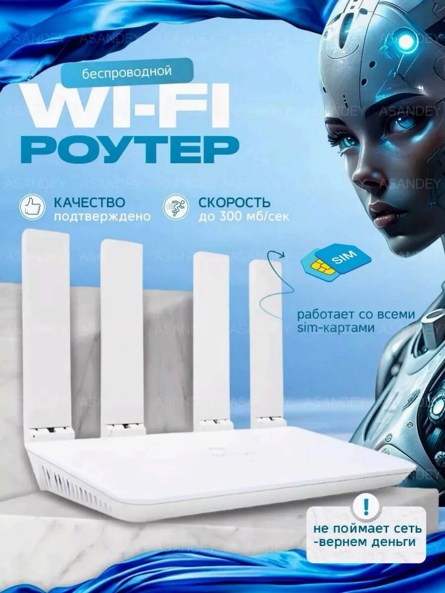 Модем роутер wi-fi от сим...