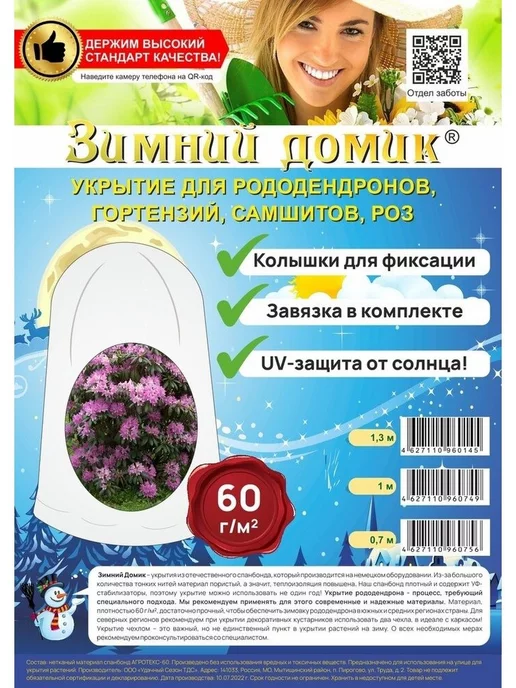 Зимний Домик Чехлы для укрытия рододендронов с завязками 3 шт, 3 шт, фото 7