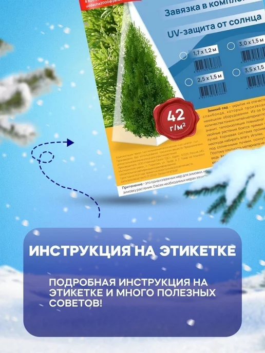 Зимний Сад Укрывной материал на зиму для туй укрывные чехлы, белый, фото 3