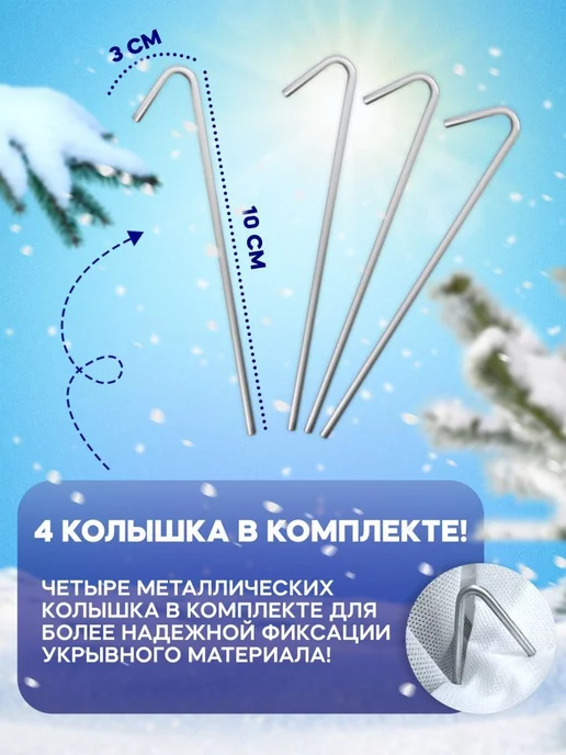 Зимний Сад Укрывной материал на зиму для туй укрывные чехлы, белый, фото 5