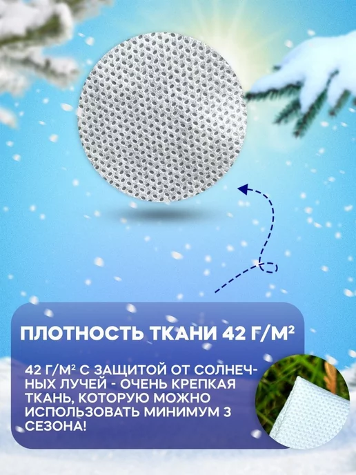 Зимний Сад Укрытие для растений на зиму чехлы для туи, белый, фото 5