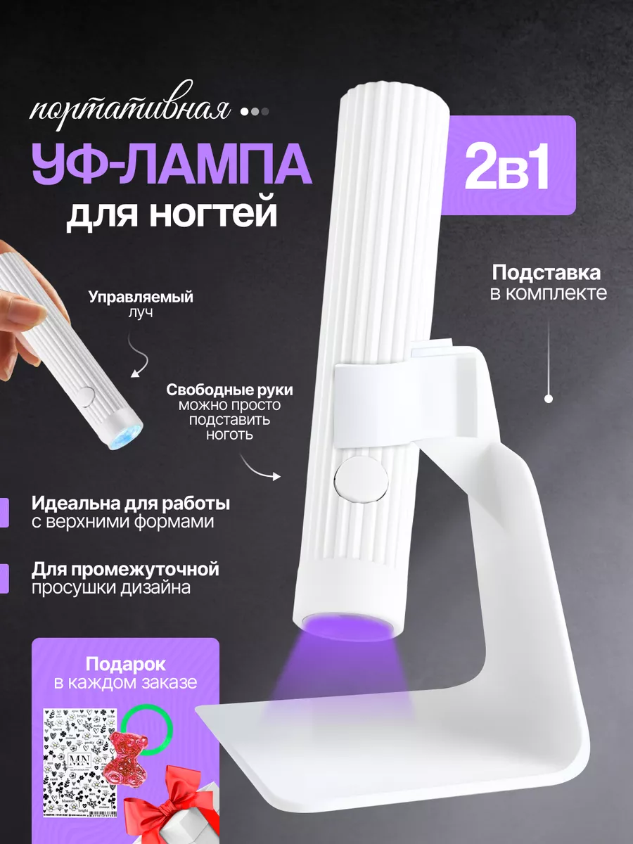 Портативная лампа для...