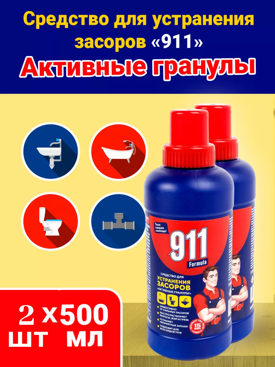 Гранулы для прочистки труб 2шт 911 купить по цене 15,80 р. в интернет-магазине Wildberries в Беларуси | 240103648