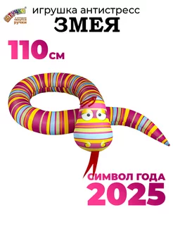 Змея символ года 2025 мягкая игрушка