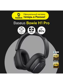 Наушники беспроводные с шумоподавлением Bowie H1 Pro Baseus 240103885 купить за 6 147 ₽ в интернет-магазине Wildberries