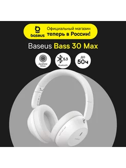 Наушники беспроводные Bass 30 Max Baseus 240103901 купить за 2 196 ₽ в интернет-магазине Wildberries