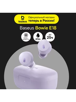 Беспроводные наушники Bowie E18 TWS Baseus 240103911 купить за 2 060 ₽ в интернет-магазине Wildberries