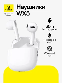 Наушники беспроводные блютуз игровые Bowie WX5 TWS