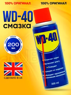 WD-40 смазка оригинал универсальная ВД 200 мл WD-40 240105454 купить за 695 ₽ в интернет-магазине Wildberries