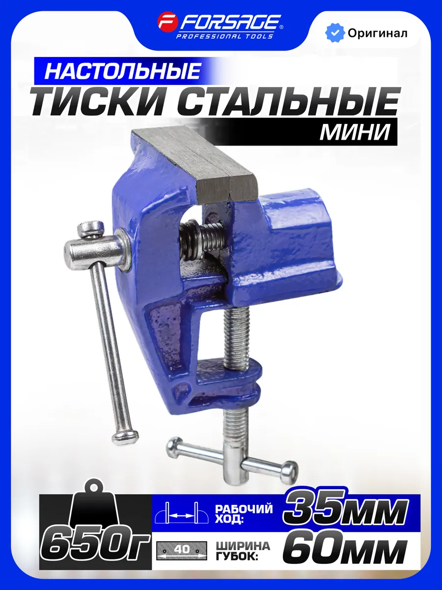 Тиски настольные мини, ширина губок - 60 мм