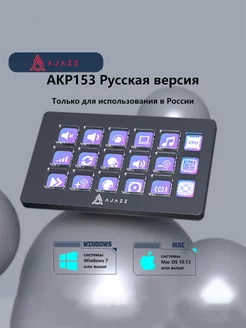 Джойстик AKP153 русский, проводной, черный Ajazz 240105887 купить за 5 946 ₽ в интернет-магазине Wildberries