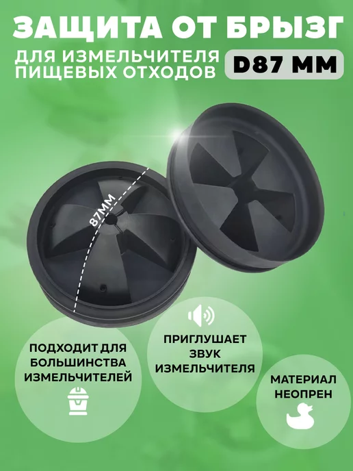 Брызгозагородитель для измельчителя, вариант