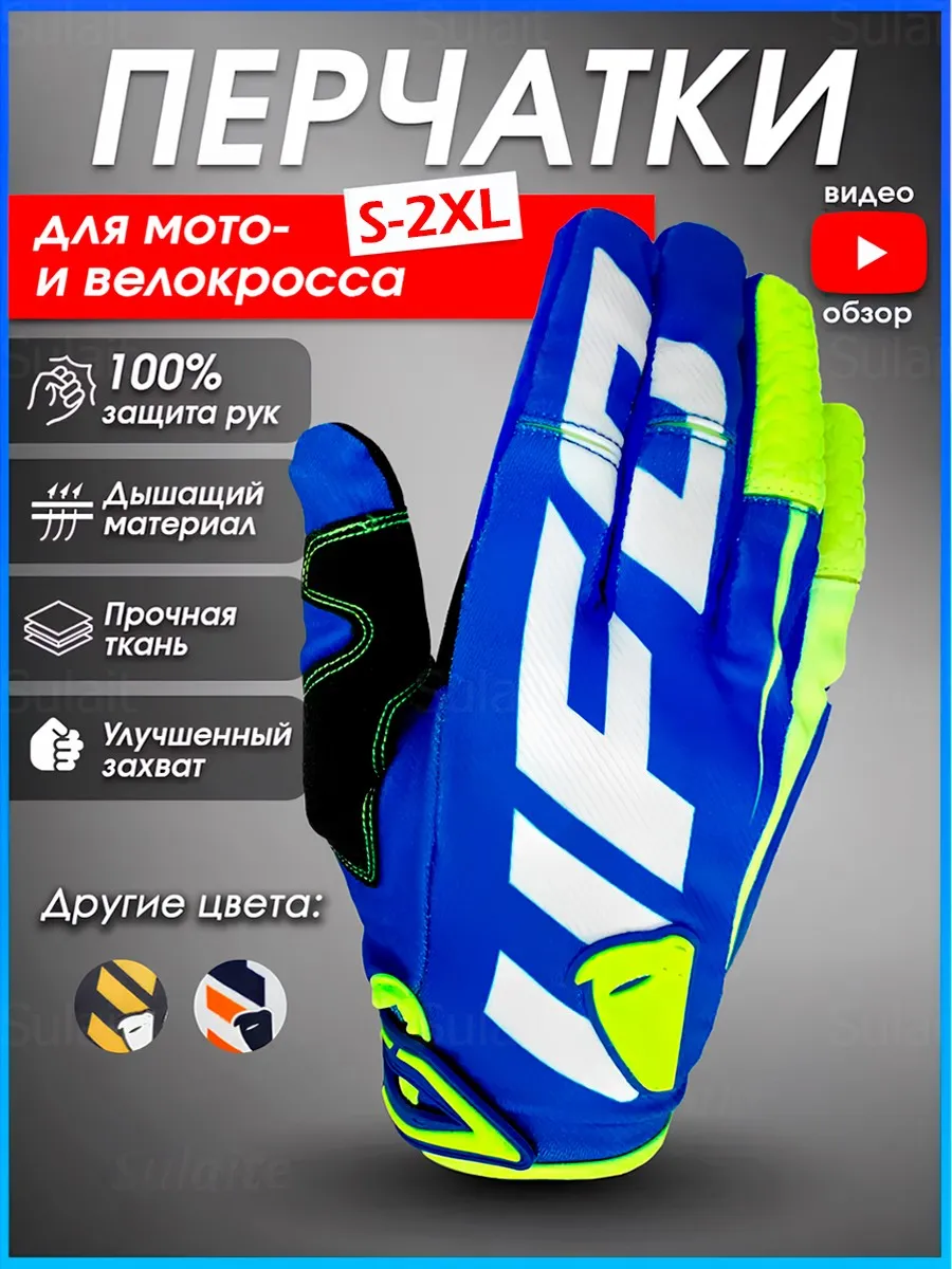 Перчатки спортивные для мотокросса